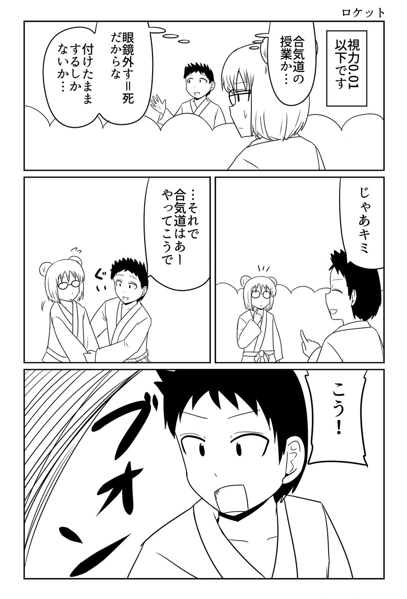 合気道 