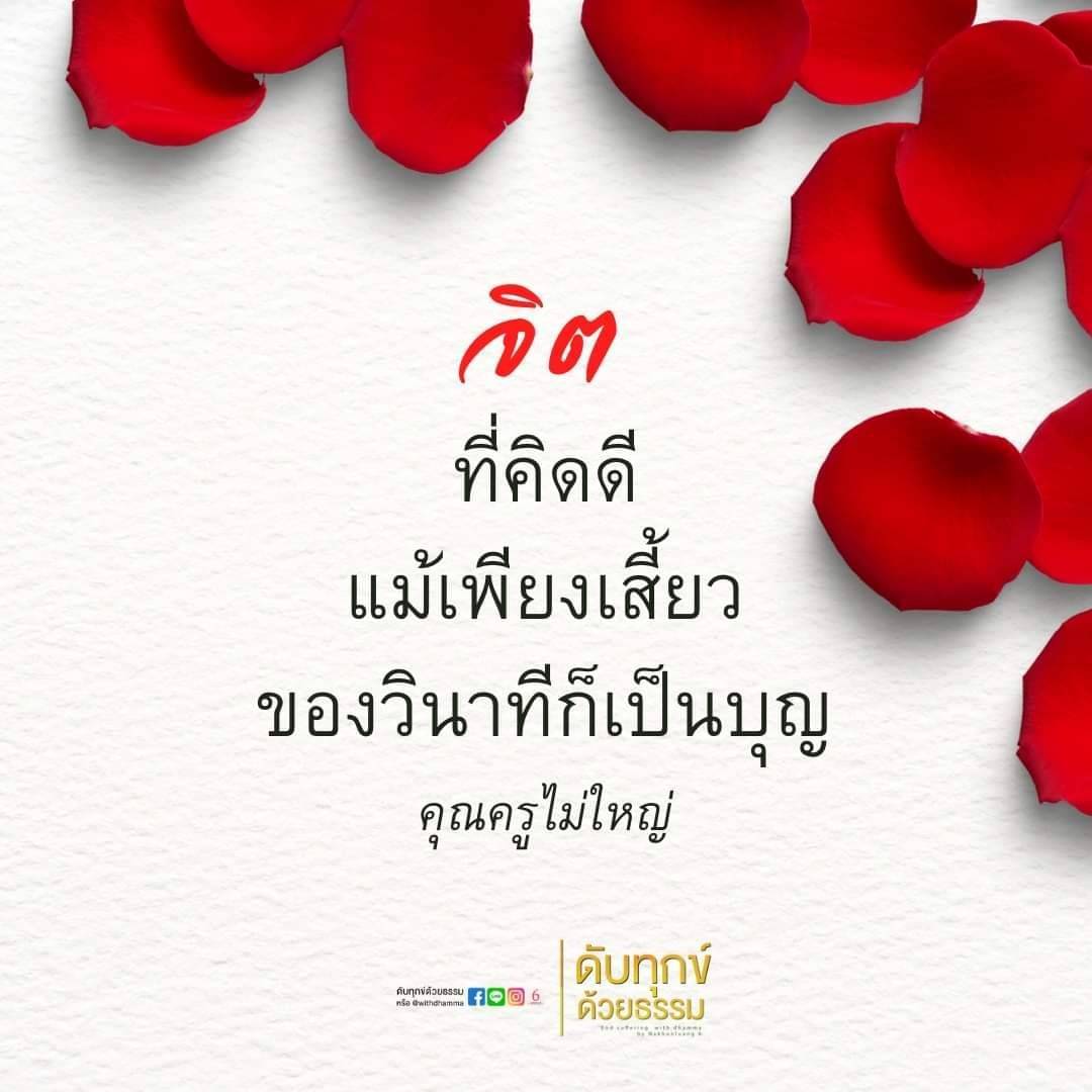 punpra03's tweet photo. คิดดี พูดดี ทำดี  มีความสุข https://t.co/NYmOVBdgEW