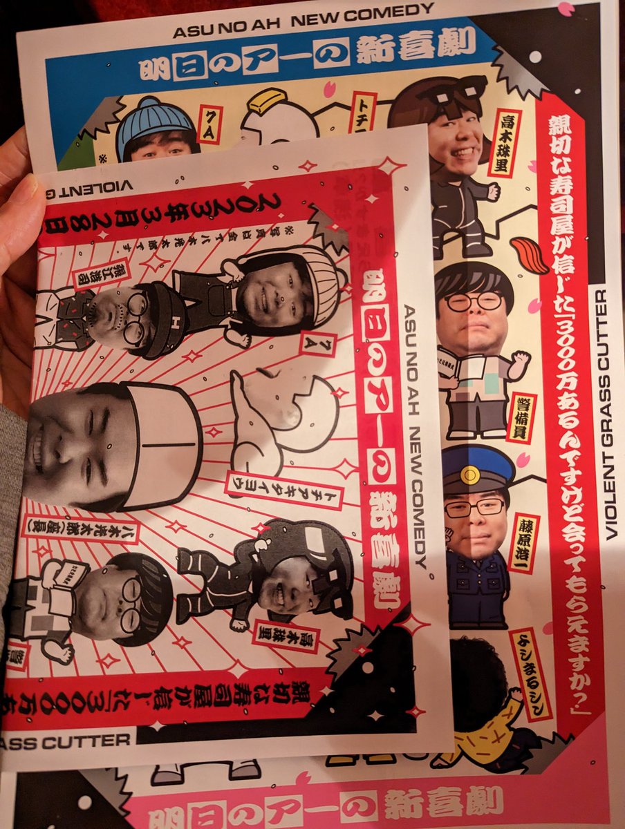 明日のアー観ます 