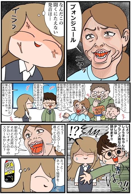 省エネ事務員しょう子ちゃん63
「しょう子ちゃんと聞くにたえないフランス語」
#漫画が読めるハッシュタグ #みんなで楽しむTwitter展覧会 #イラスト  #日常漫画 #漫画 