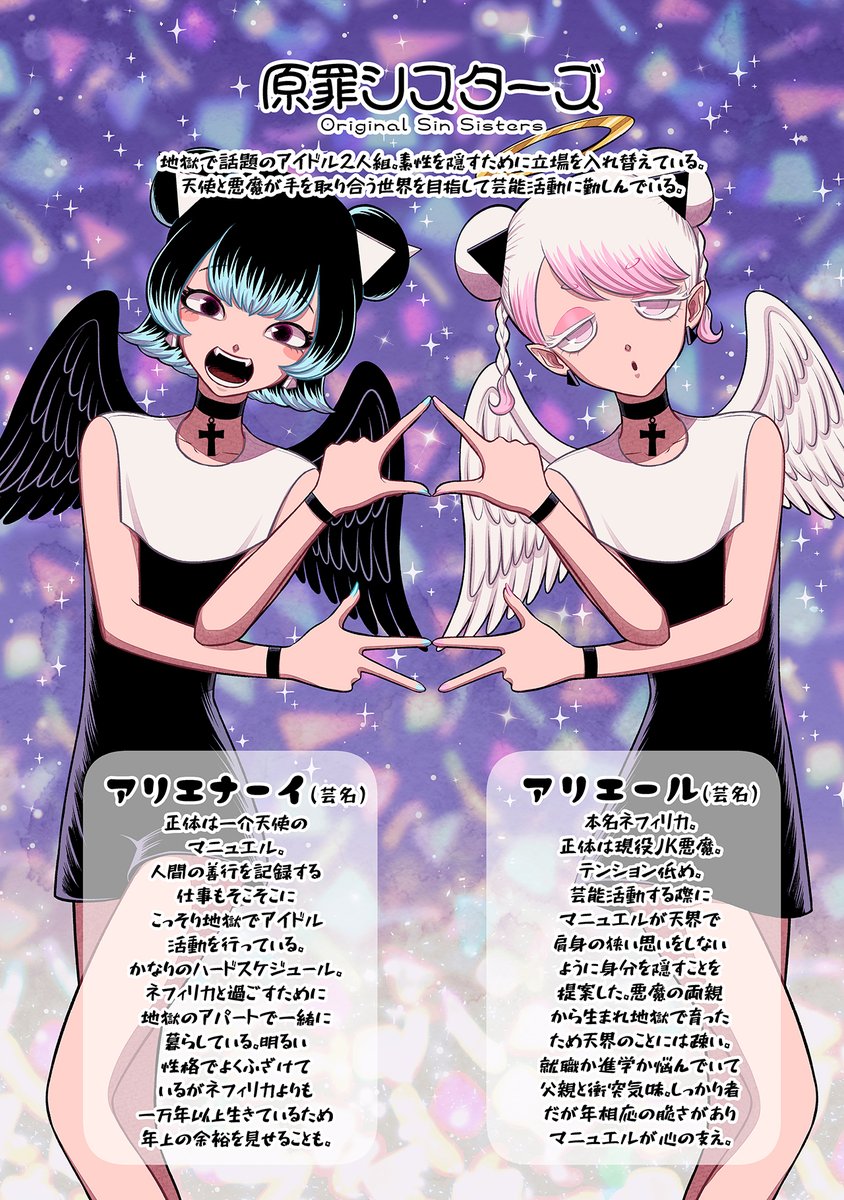 AandDコミックス版(6/6)
天使と悪魔でアイドルをやってるお話 etc… 