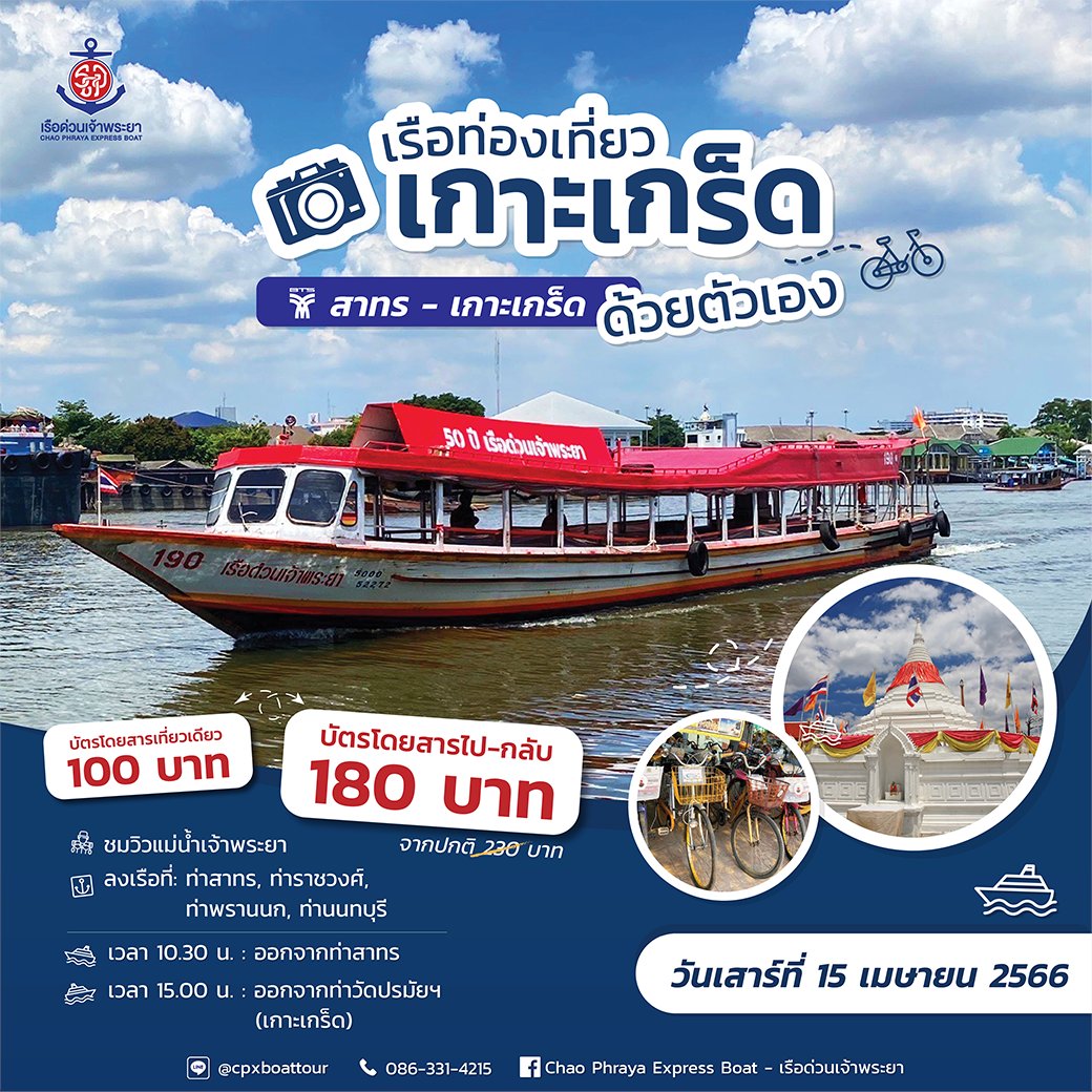 Chao Phraya Express Boat | เรือด่วนเจ้าพระยา tweet media