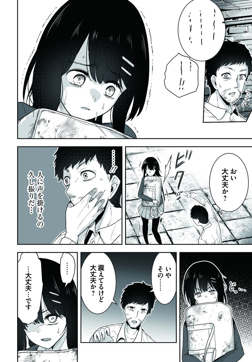おじさんと女の子の話(3/10) 