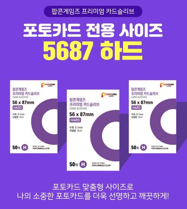 itsdecoday's tweet photo. World’s Best Selling K-pop Photocard Sleeves by Popcorn Games are now available on our shop! #popcorngames #photocardsleeves #kpop #kpopphotocard #kpoppctrade #itsdecoday #decostickers #kpoppc https://t.co/HbFXlUrCGl