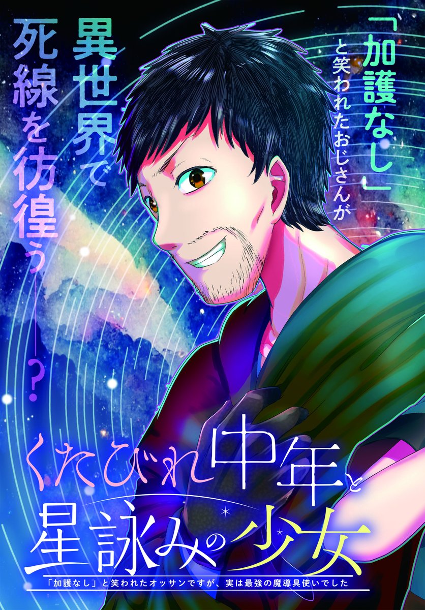 おじさんと女の子の話(1/10) 