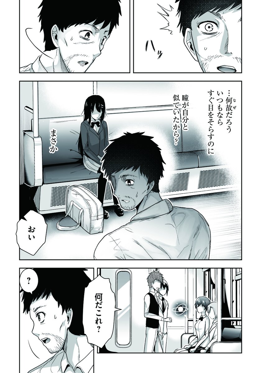 おじさんと女の子の話(2/10) 