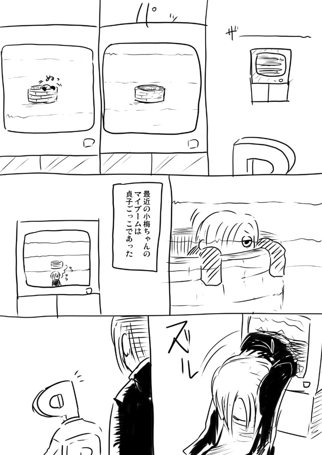 小梅ちゃんの誕生日なので昔描いた小梅ちゃんまんが 