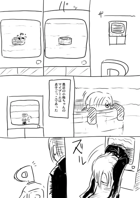 小梅ちゃんの誕生日なので昔描いた小梅ちゃんまんが
