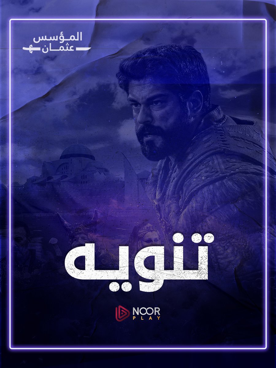 نوربلاي tweet media