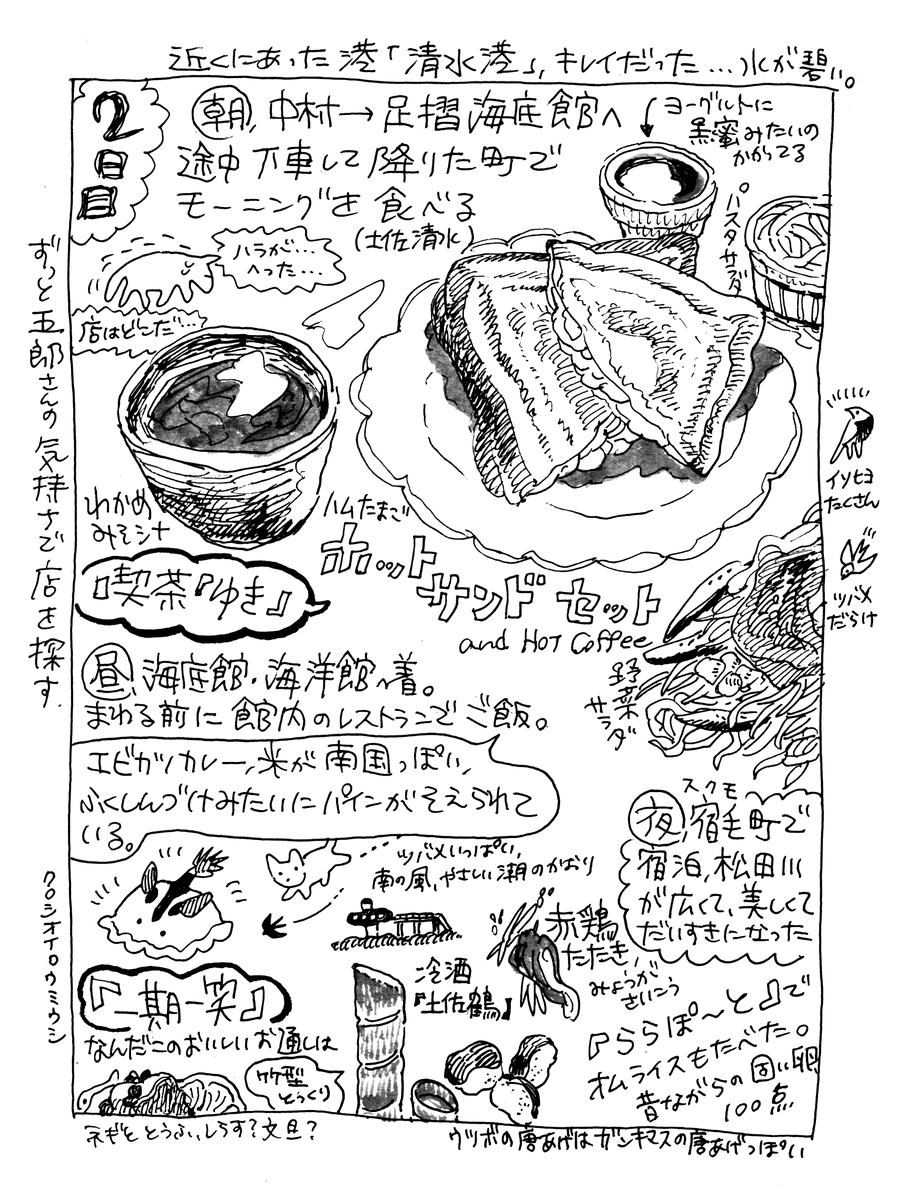高知旅のご飯まとめ 