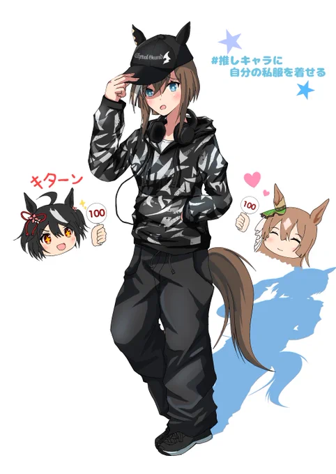 #推しキャラに自分の私服を着せる #ウマ娘  #シュヴァルグラン タグ間違えたので再上げ!!!! 