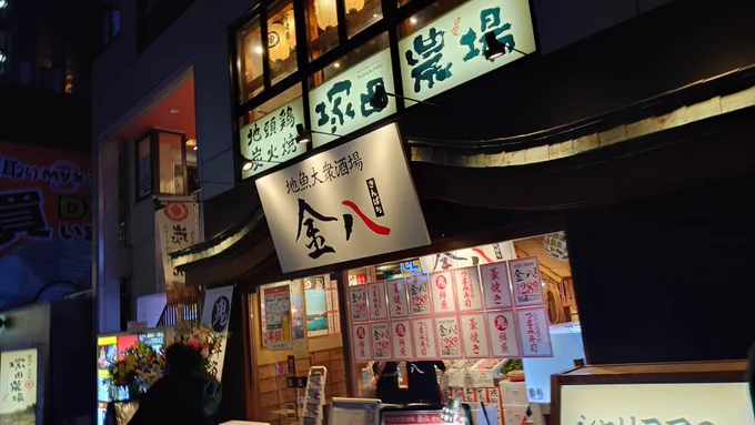金八来たよ 