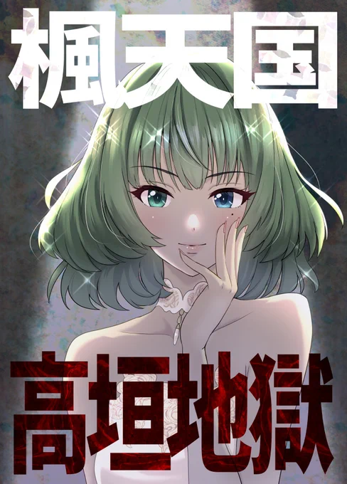 歌姫庭園の新刊をメロンブックス様に委託しております 紙:https://www.melonbooks.co.jp/detail/detail.php?product_id=1876212 電子:
