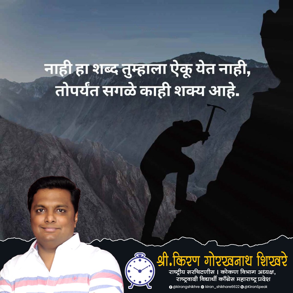 #सुविचार  
#NCP #ncpspeaksofficial #ncpspeaks #ncpmaharashtra #ncpyouthofficial 
#NcpStudent #NSC #NYC #SharadPawar #sharadpawarspeaks #AjitPawarSpeaks #positivevibes #postiveenergy #morningvibes #energysaving