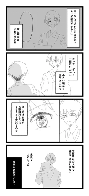 幼馴染が大事な子のbl4コマ #漫画 #創作BL #BL #4コマ https://t.co/aAijM0vD0u 