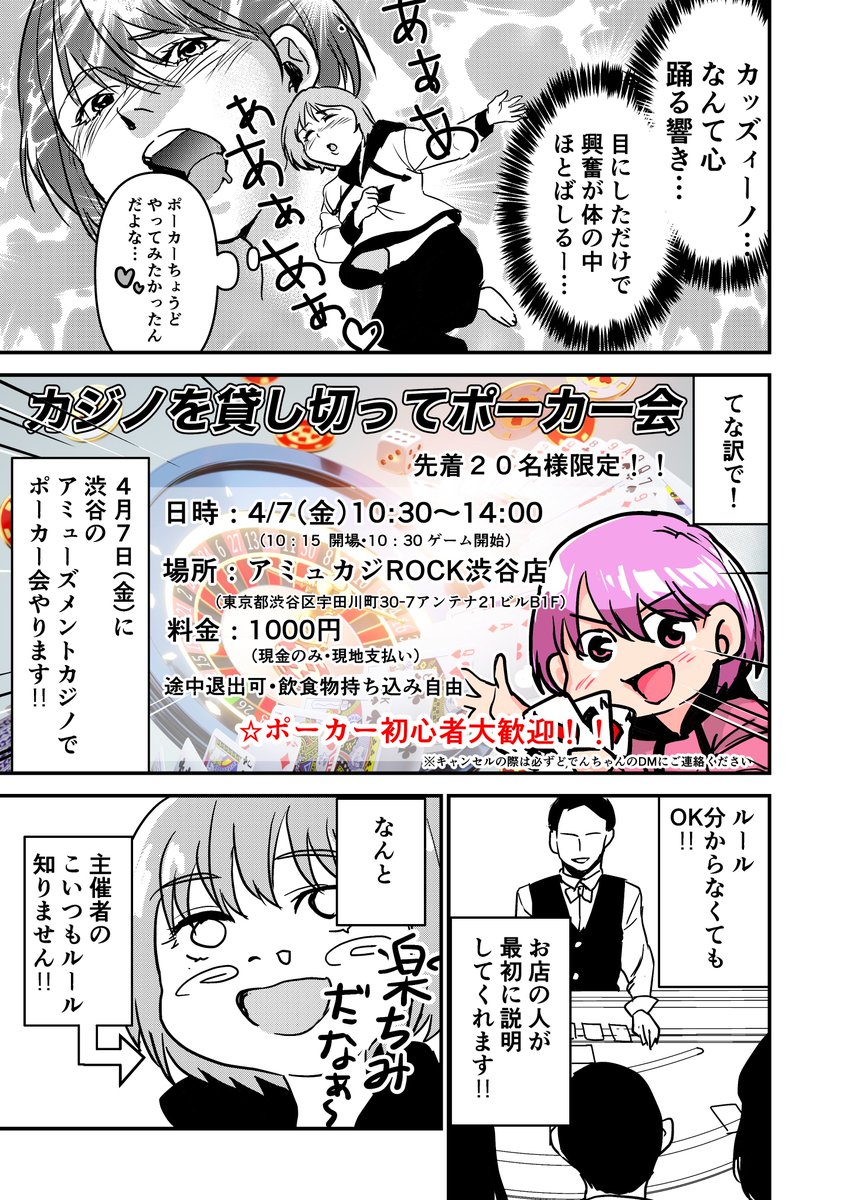 カジノを貸し切ってポーカーする話 