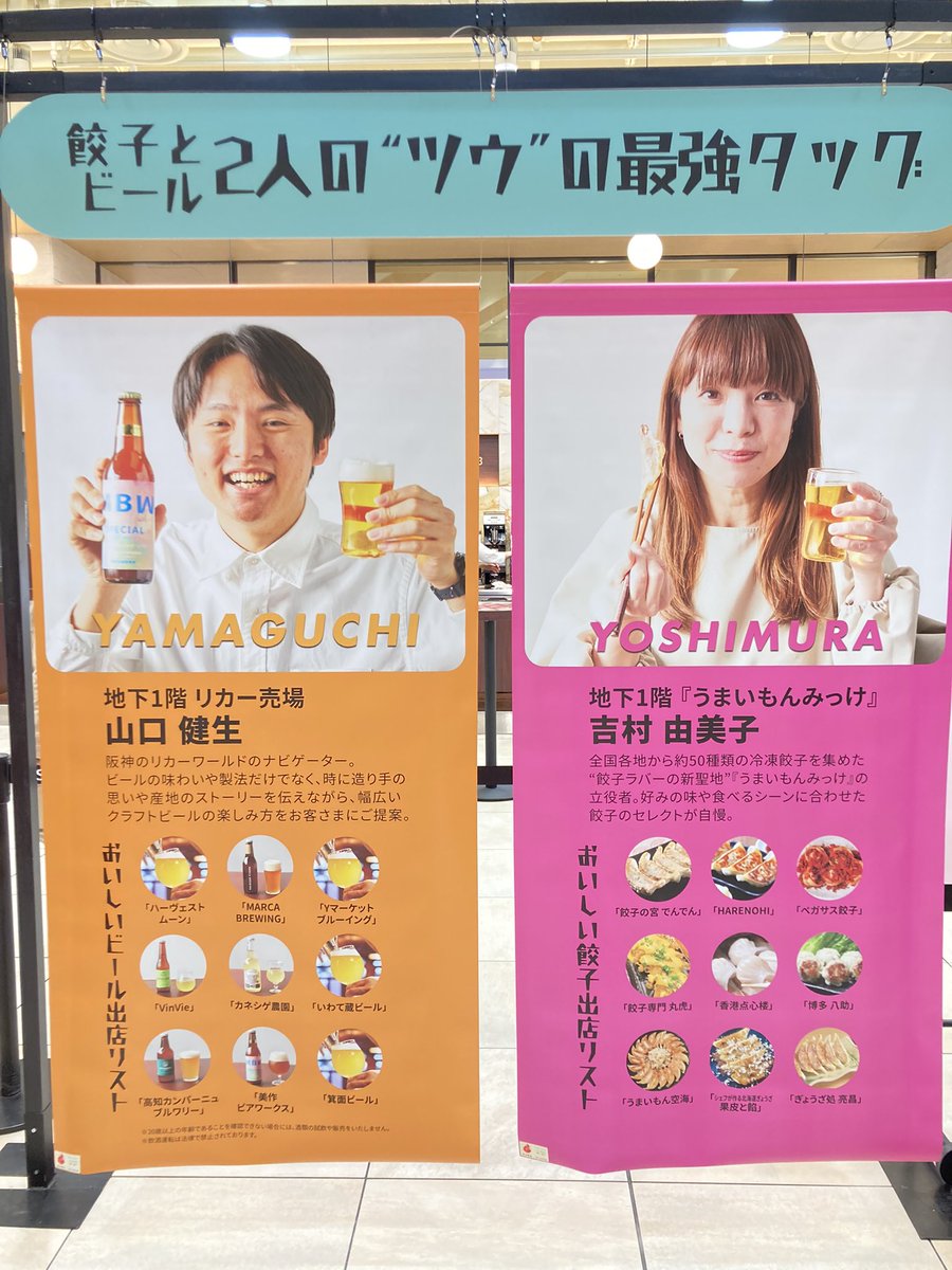 hs_1ffoodevent's tweet photo. 【🤗いよいよ明日❗️】

◎#阪神の餃子とビールバル
◎3/29(水)～4/3(月)

（今日最後のぶらぶら）支配人が、気になるお店をチラ見せです。
浜松餃子「うまいもん空海」と埼玉「餃子の宮でんでん」は、前回に引き続き登場です❗️抜群の人気を誇ります。是非、ご賞味くださいね。続きはまた明日🤗 https://t.co/8Ev5yNf0SJ