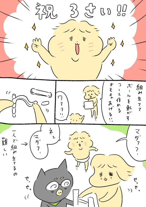 3歳になりました!!! 