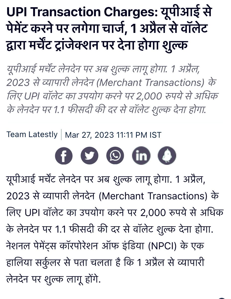 dnetta's tweet photo. -#Modani govt strikes again!

UPI merchant transactions will incur service fees, making ₹2 lac NEFT/RTGS and ₹2,000 UPI wallet transactions almost equally expensive.

A cashless economy shouldn't track and drain the middle class.

#ModiDigitalLoot #UPI #MerchantTransactions https://t.co/GU69vRQmTZ