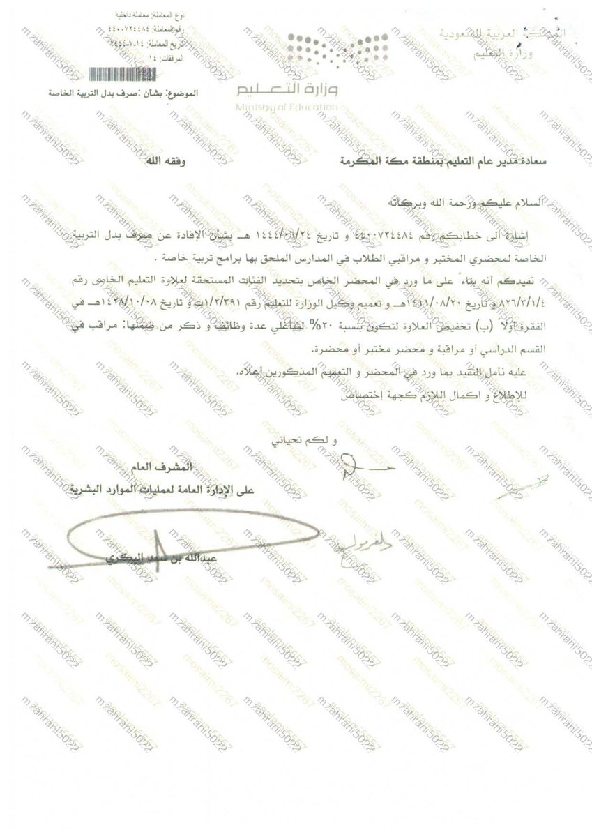 SchoolLabs1439's tweet photo. تعميم
استحقاق محضري المختبرات بدل التربية الخاصة
مبارك للأخوة المستحقين https://t.co/13ImH9bPsF
