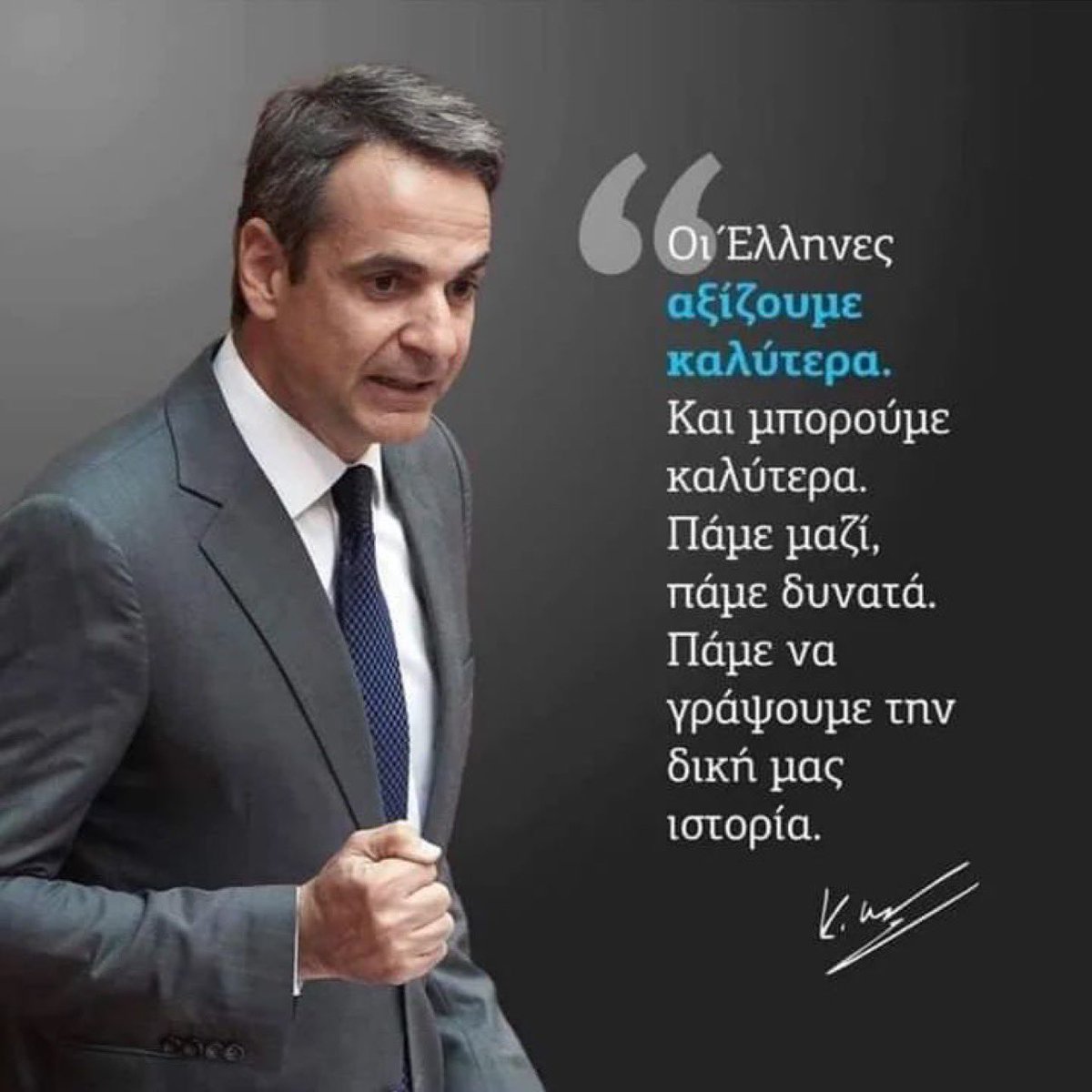 Neodimokrates_'s tweet photo. #kyriakosmitsotakis #me_ton_kyriako #myneadimokratia #my_neadimokratia #nd #νδ #omada_ypefthinotitas #think_right #neadimokratia_voice #kentrodexia_omada #νεαδημοκρατια #εκλογές2023 https://t.co/rI7NY1FqWn