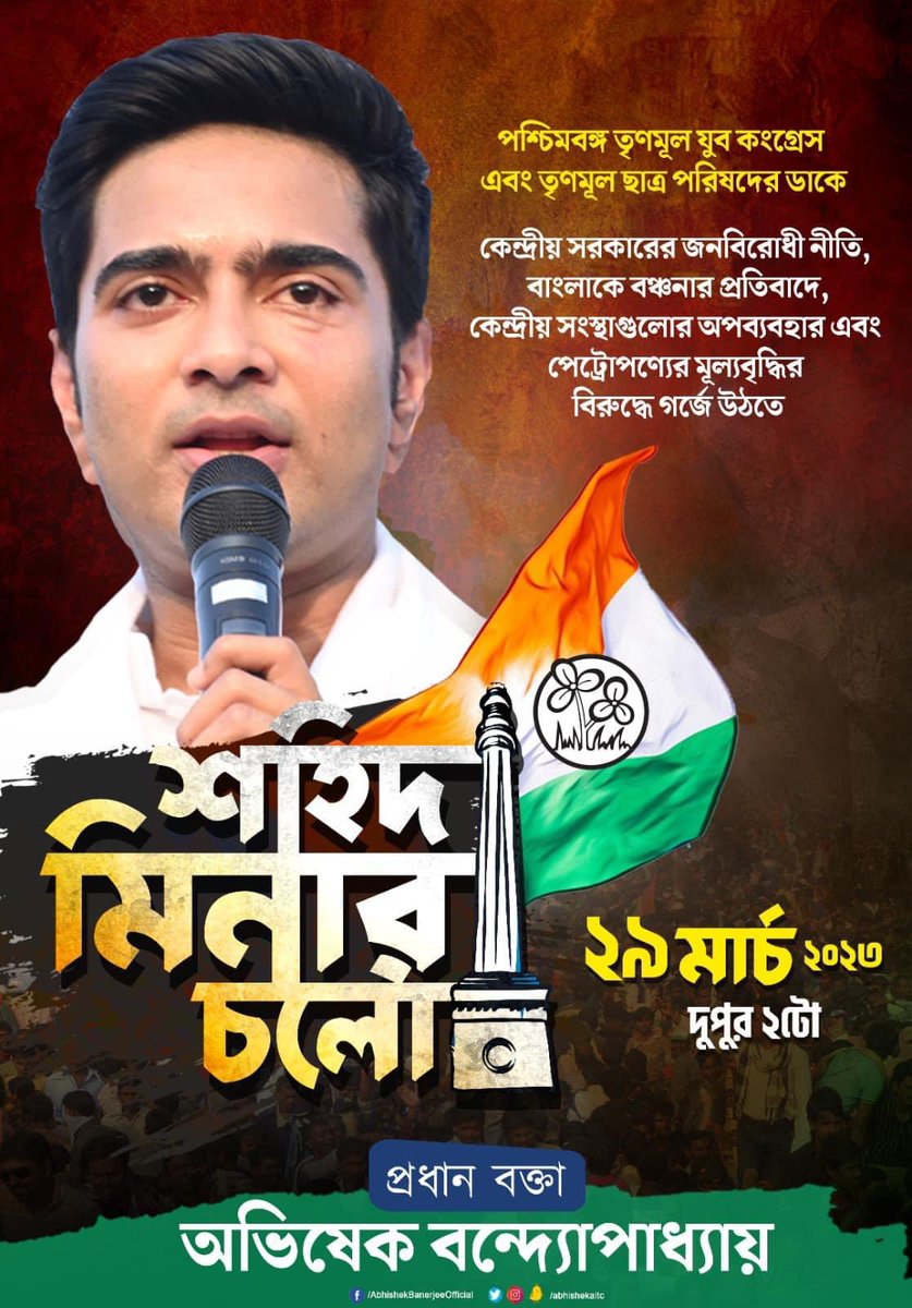 KAILASH_TMYC's tweet image. Very very Excited to listen #CaptainOf2024 Boss @abhishekaitc, Hon’ble MP &amp;amp; National General Secretary @AITCofficial .He will join us as our Chief speaker Tomorrow 29th March 2023 at SHAHID-MINAR in protest Rally by #TMYC and #TMCP!
#ShaheedMinarCholo ✌🏻
#ChhatraYuvaSamavesh