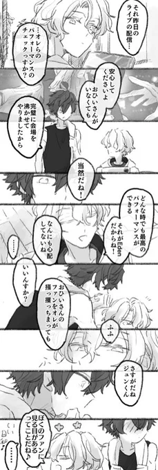 ジュンくんと留守番のおひいさん
⚠️あんステPL留守番組の捏造漫画です 