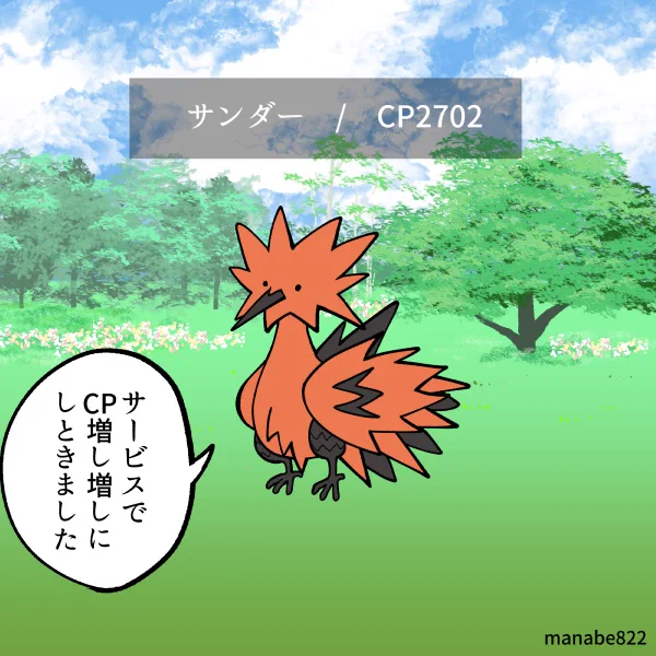 捕まる気配が微塵もないガラルサンダー #ポケモンGO 