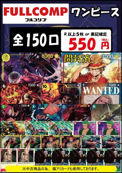 【#ワンピカード】550円オリパを新しく作成致しました‼目印はシャーロット・カタクリ(OP03-123)【パラレル】モン