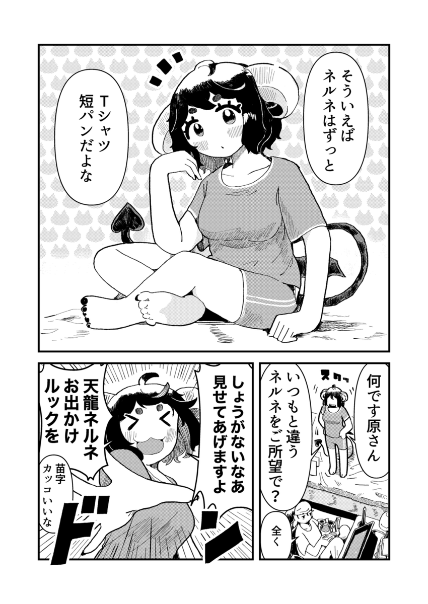 ネルネと原さん08