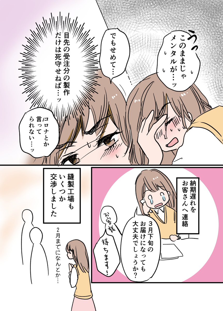 洋服作りで陥った困難と暗いトンネルを抜けるまで②

#漫画が読めるハッシュタグ
#エッセイ漫画 