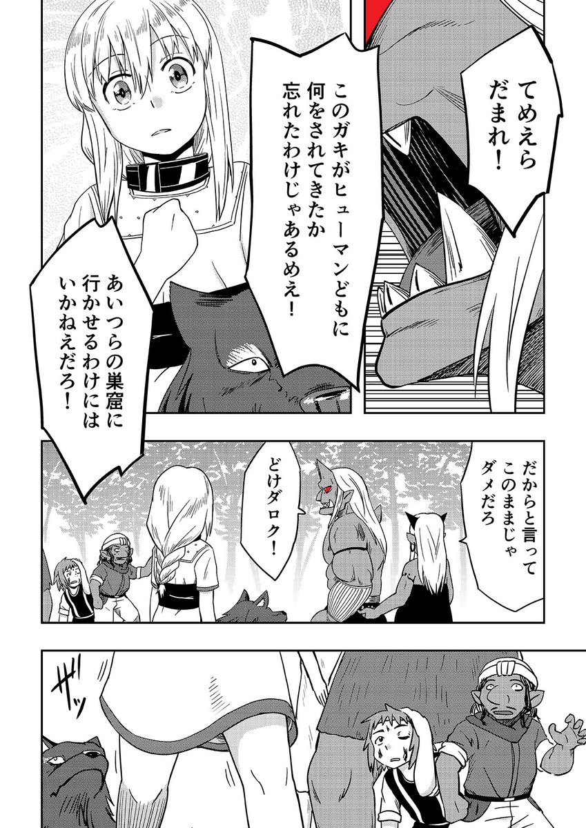 オーガの兄貴と奴隷ちゃん 47話
2/3 