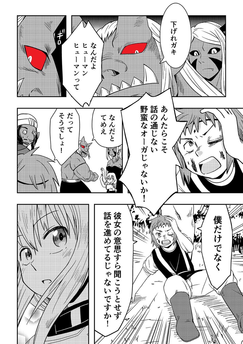 オーガの兄貴と奴隷ちゃん 47話
2/3 