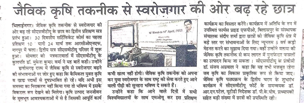 CSVTUBHILAI0's tweet photo. जैविक कृषि तकनीकी से स्वरोजगार की ओर बढ़ रहे सीएसवीटीयू के छात्र।
द्वितीय प्रशिक्षण सत्र प्रारंभ हुआ। 30 दिवसीय सर्टिफिकेट कोर्स का पहला प्रशिक्षण RCONF नागपुर में चला था। https://t.co/uZpEO3tTDx