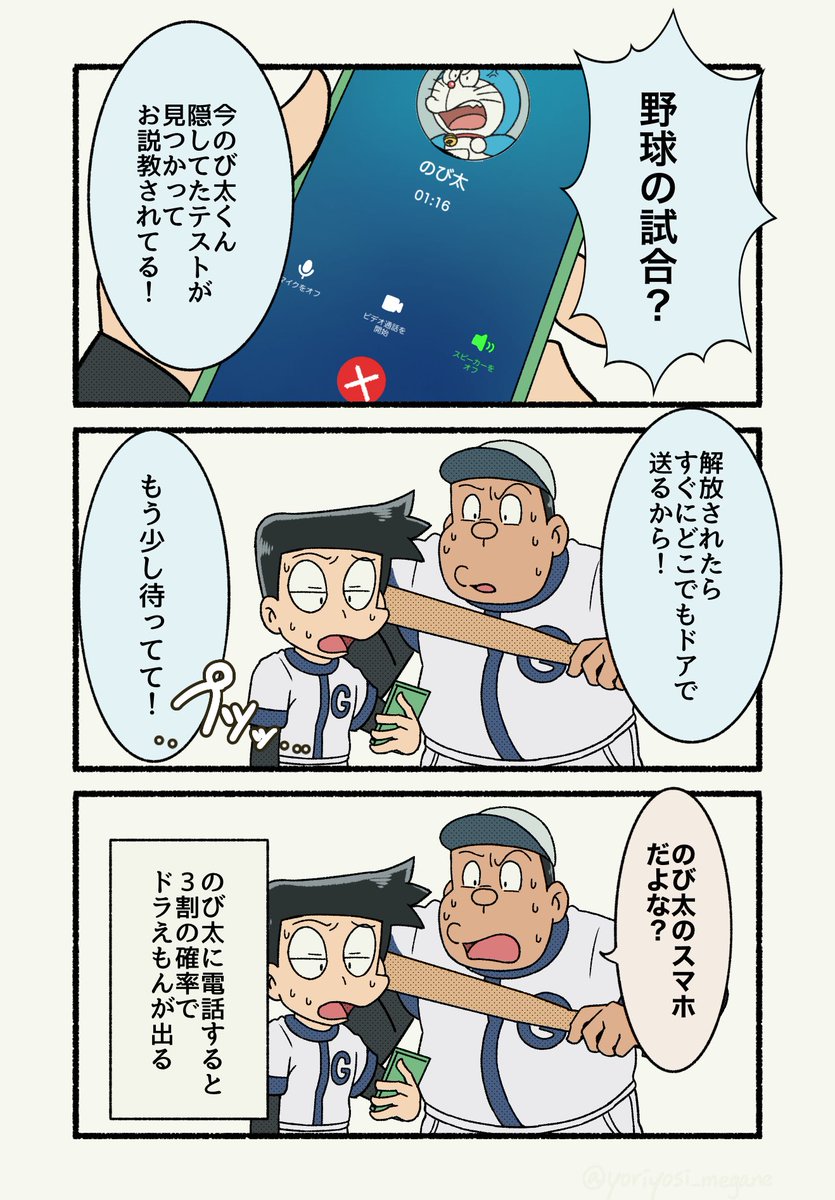 スマホデビューしたドラのび 