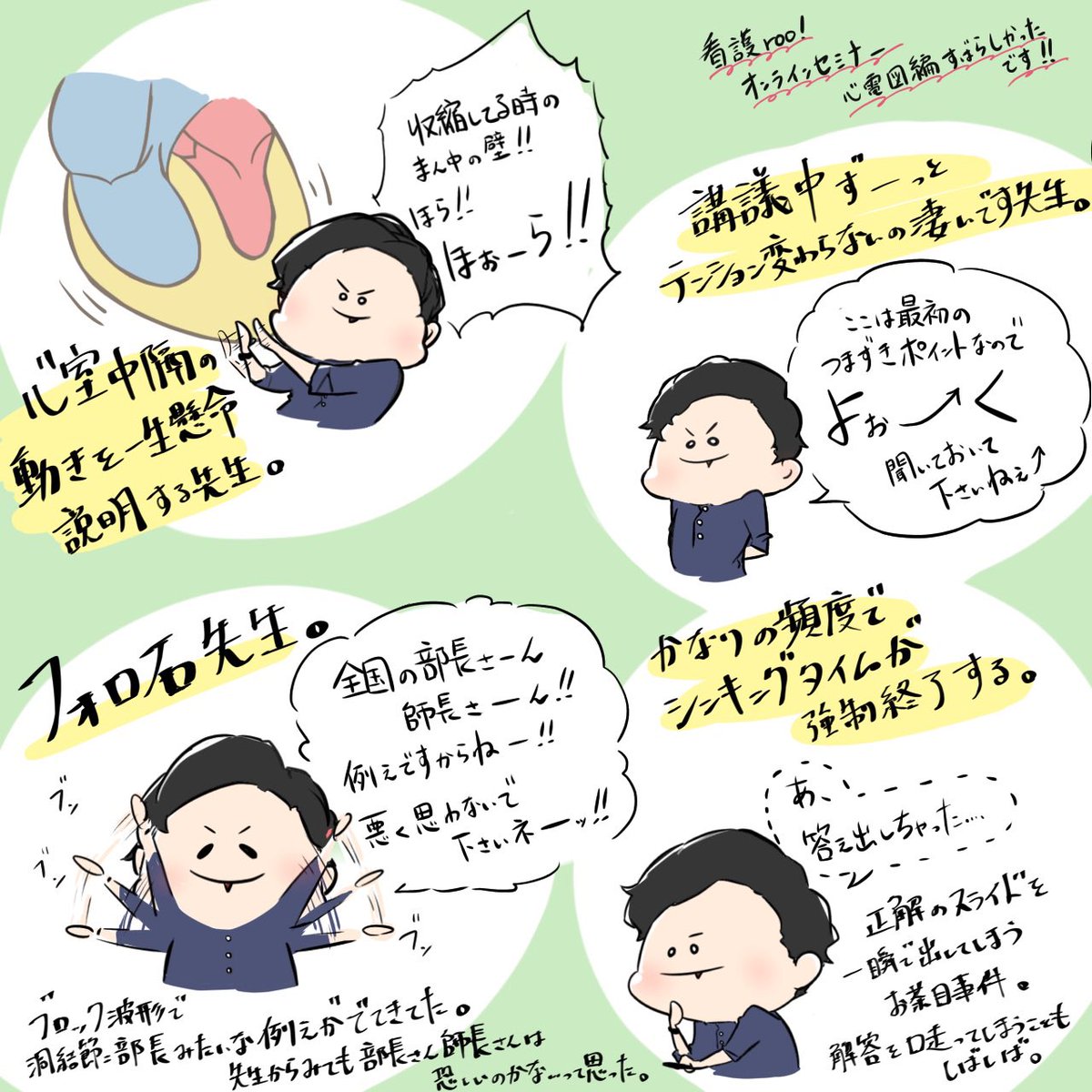 ご恵贈頂きありがとうございます✨
配信期間ギリギリにしか見ないようなポンコツにも懇切丁寧な内容でした!
フィジカルは以前受講したので今回は心電図編!
毎回思いますが講師の先生方のキャラも魅力の一つだと思います!
今回は白石先生!
小出先生も是非今度描きたいです!
#看護rooセミナー