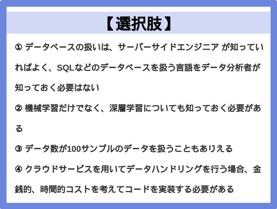 IT_python_data's tweet image. 【Python3 データ分析 模擬問題】
データエンジニアの役割について説明している以下の文章のうち、間違っているものを選べ
#Python #dive_into_code #Pythonデータ分析
#駆け出しエンジニアと繋がりたい