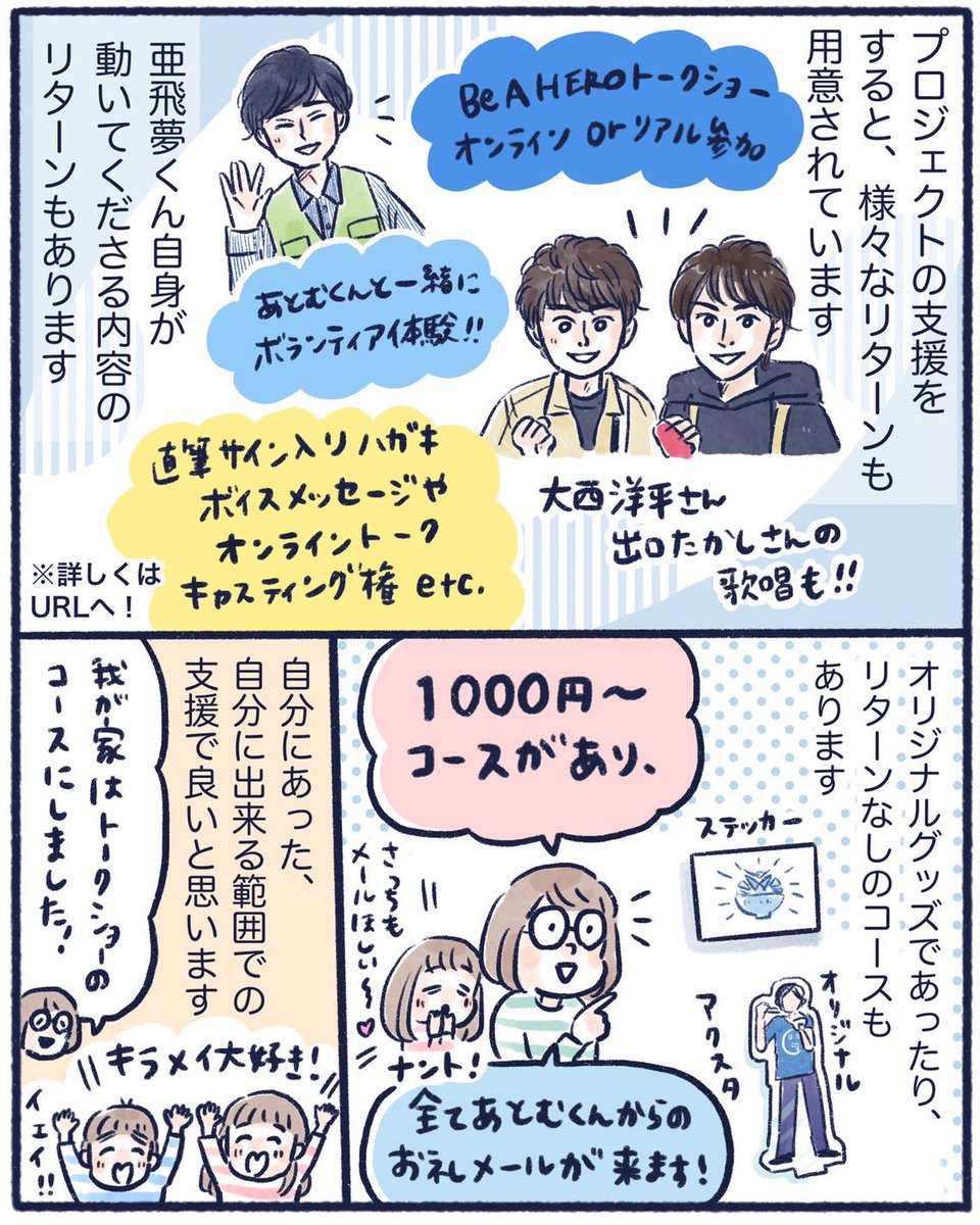 キラメイジャーのキラメイブルーのお兄さんがこんな活動をしているよ!という漫画(1/2)広まりますように💎
#BeAHEROプロジェクト
#水石亜飛夢 #キラメイジャー

https://t.co/uJy0mmCJnP 