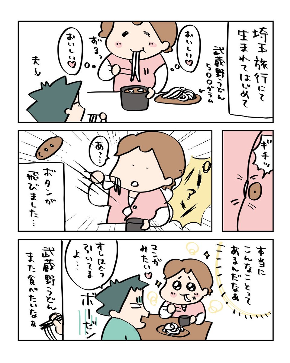 旅行での初めての経験。前屈みになるからしょうがないよね…。#エッセイ漫画 