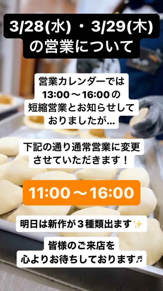 dorei_tome's tweet photo. 3/29(水)・3/30(木)の営業時間について

13:00オープンの予定でしたが、、、
11:00にオープンできそう！！ということで、通常営業します🙌🏻❤️

ぜひぜひお待ちしております☺️ https://t.co/ttyDfjEz27
