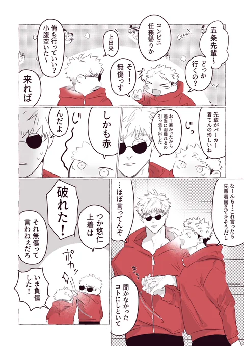 バカップルして五悠チャン… 