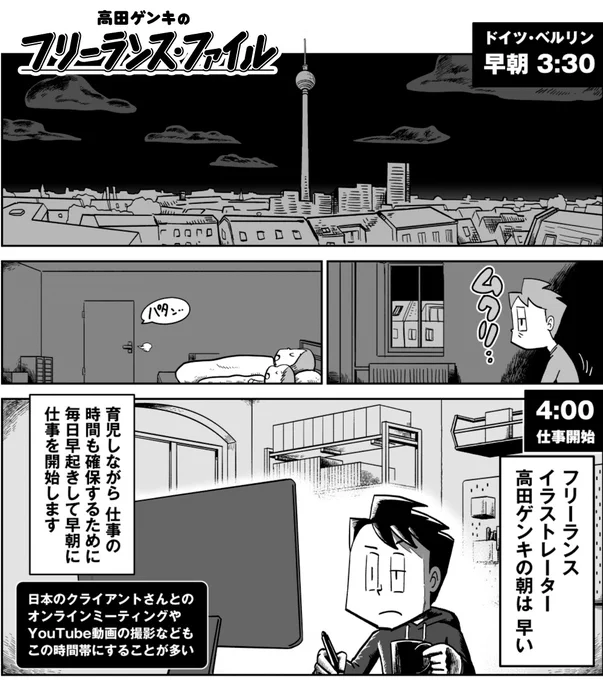 【🆕漫画更新!】
WorkshipMAGAZINE @goworkship の連載漫画『フリーランス・ファイル』の第4話が公開されました! 今回は海外で育児をしながらフリーランスとして働く僕の一日ルーティーンを描いてみました。ぜひ読んでください!!

👇続きはこちらから読めます👇
https://t.co/Qjl3hJZQUe https://t.co/a2m2OW9mui 
