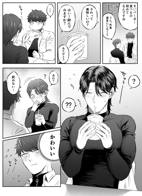 ガチガチのモ○シェイク 
