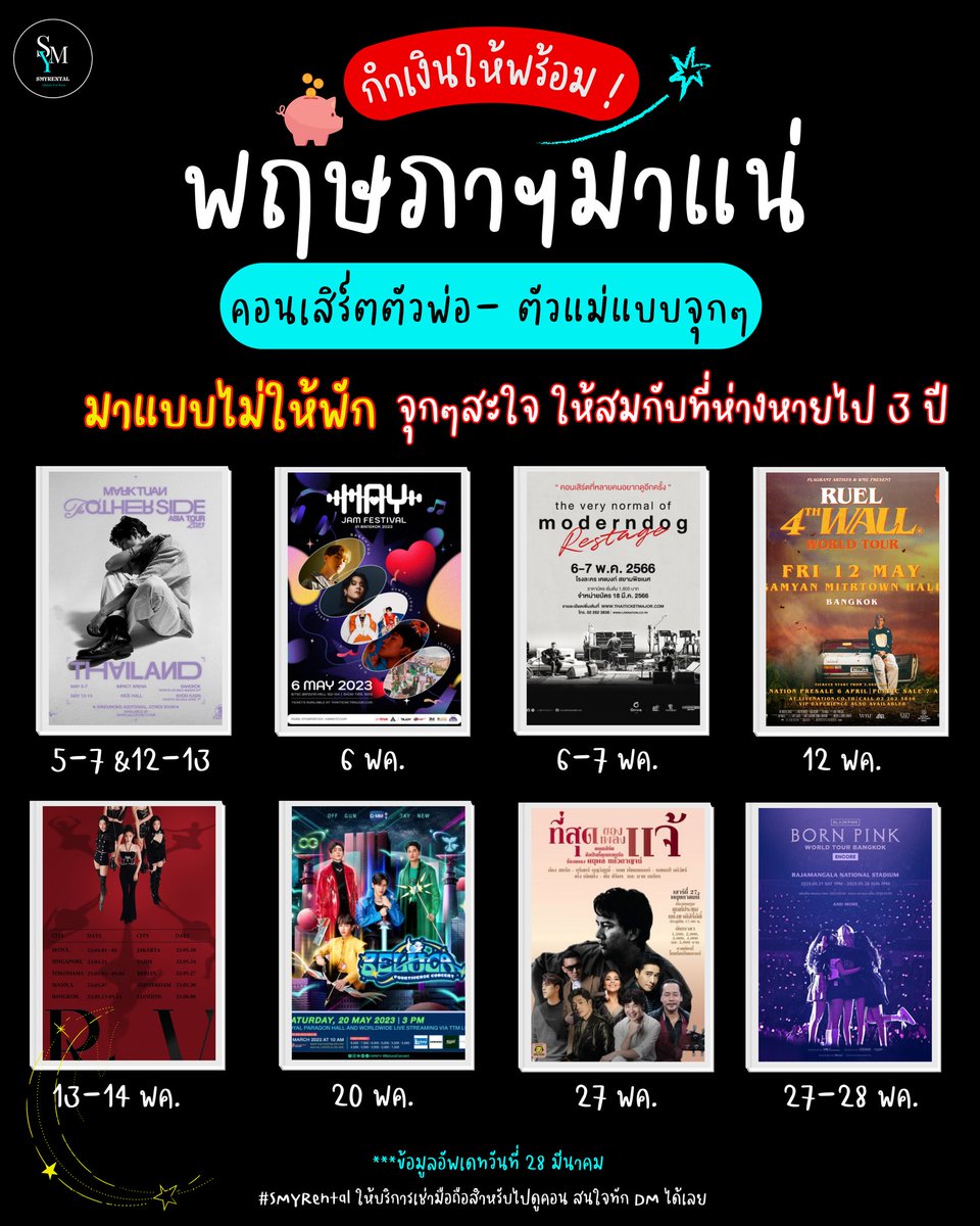 SMYRental's tweet photo. ฟิล์มมีบ้าน ฟิล์มมีรถ แล้วฟิล์มมีบัตรคอนฯ หรือยัง ? 🤣

ประเทศไทยอุดมสมบูรณ์ไปด้วยคอนเสิร์ต คำนี้ไม่เกินจริง 

#MarkTuanAsiatour2023
#RedVelvet4thConcert_RtoV
#MAYJamFestival2023
#BORNPINKinBANGKOK
#TheVeryNormalofModerndogRestage
#moderndogrestage2023
#BelucaConcert #เช่ามือถือ https://t.co/96RzCPk0TO