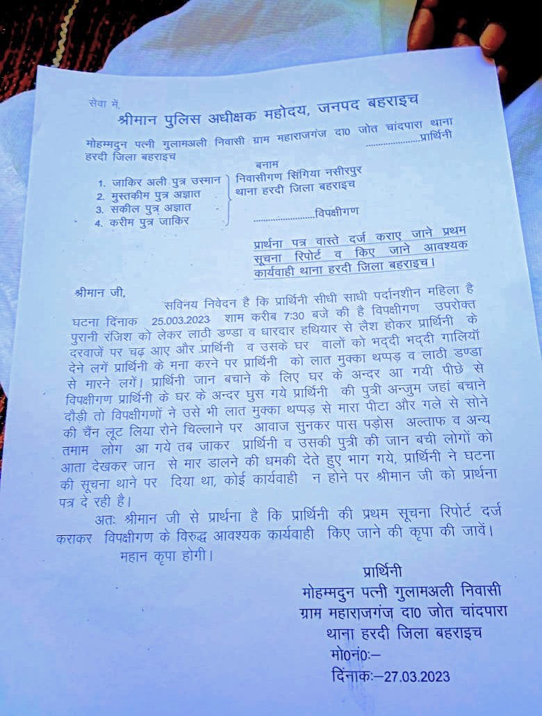 <a href="/DMBahraich/">DM BAHRAICH</a> mhoday Kipya sangyan me le mamle ko gambhirta  se le iski ucch stariye jaanch karwai  jaaye maamle ko gahmbirta se pidta ko niyay dilane ki kirpa kre
