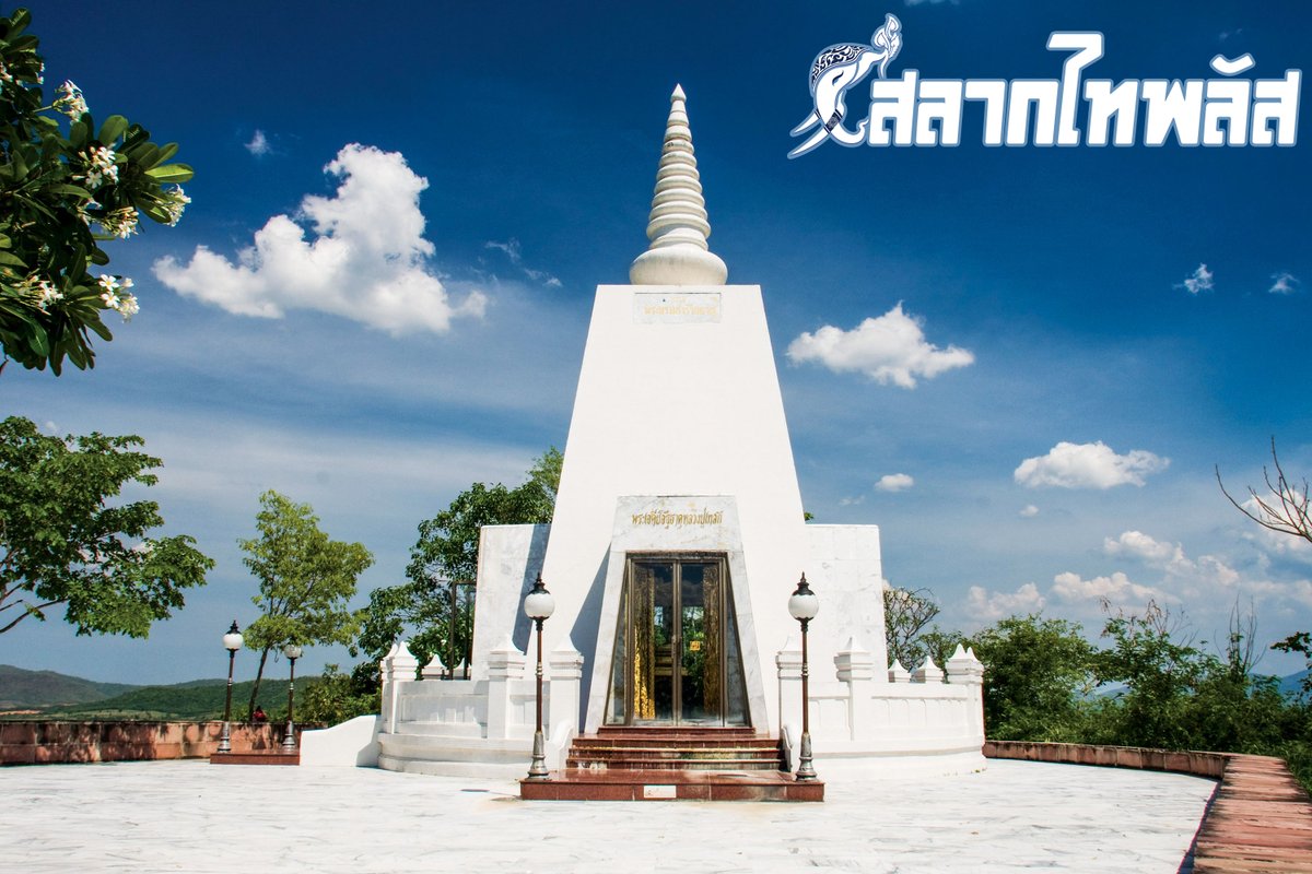 salagthai's tweet photo. สลากไทพลัส : วัดพระธาตุเขาน้อย
อ่านเพิ่ม
https://t.co/ffsqVOXP8f

สลากออนไลน์ใบละ 80 บาทไม่บวกเพิ่ม ถูกรางวัลรับเต็ม ไม่หักค่าธรรมเนียมใดๆทั้งสิ้น สนใจสอบถามเพิ่มเติมที่ 
LINE : @ S T P L U S 
หรือสมัครด้วยตัวเอง 
https://t.co/3K7e9BRy7h

#สลากไทพลัส #ไทพลัส #กองสลากไทพลัส https://t.co/opSePAZXlE