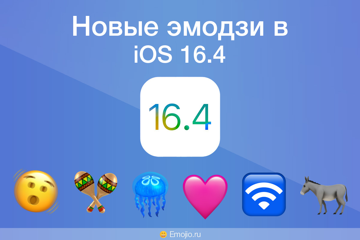 emojio_ru's tweet photo. 💥 Новые #эмодзи в iOS 16.4 из #Emoji 15.0. Их уже можно посмотреть на сайте:

- 🫨 трясущееся лицо https://t.co/FHTf1HnTQ6
- 🩷 розовое сердце https://t.co/XeLHdvwKHv
- 🩵 голубое сердце https://t.co/cbjn3hgKUN
- 🫏 осел
- и другие...

#эмоджи #смайлики #смайлы #iOS #iOS164 https://t.co/cSJsOljJI6