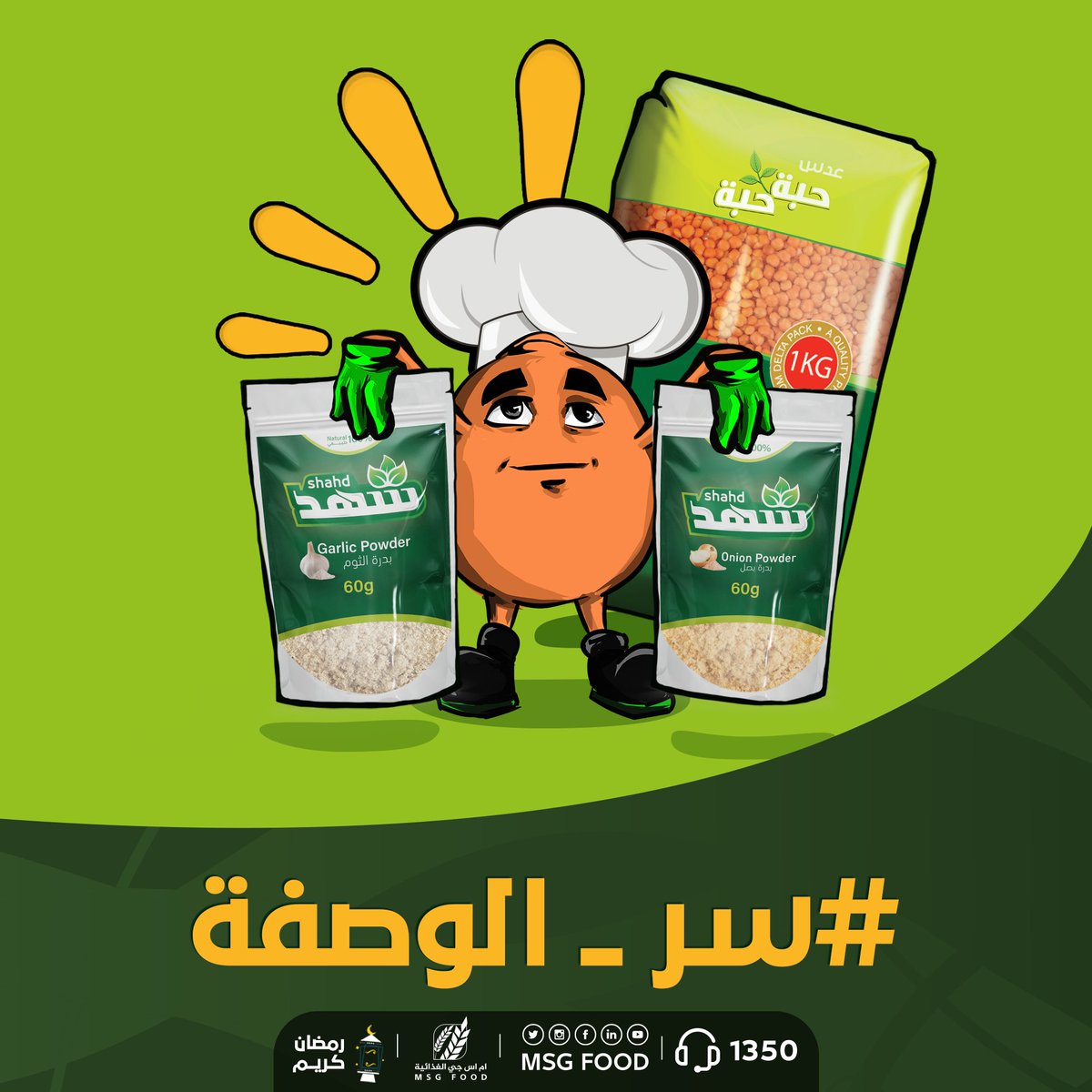 MSG Food ام اس جي الغذائية tweet media