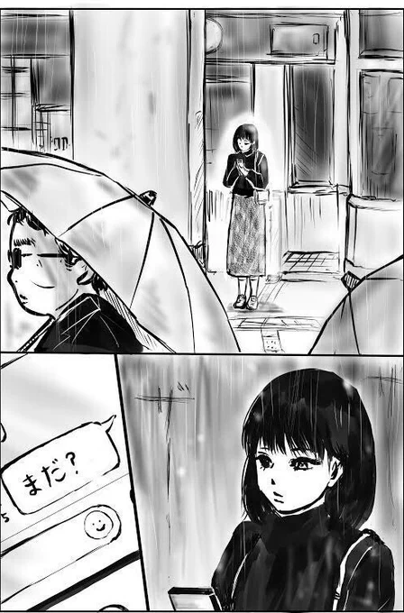 傘を忘れた日(1/3)#第24回くらツイ漫画賞_長編 