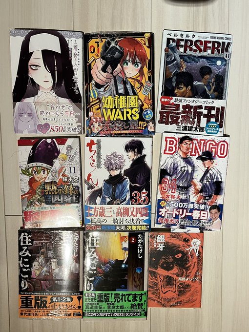 #今日買った漫画その着せ替え人形は恋をする 11幼稚園WARS 1ベルセルク 41黙示録の四騎士 11ちるらん 34BU